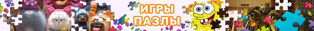 Пазлы Онлайн Пазлы Онлайн