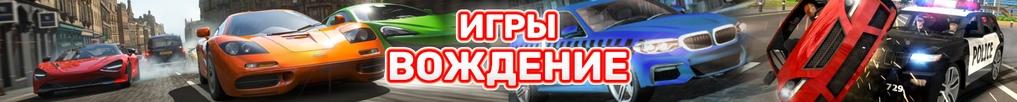 Игры Симуляторы Вождения Игры Симуляторы Вождения