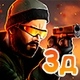 Игры Стрелялки 3D Игры Стрелялки 3D