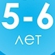 Развивающие игры для детей 5-6 лет