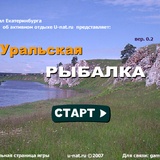 Уральская Рыбалка версия 0.2