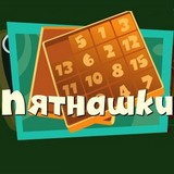 Фиксики: Пятнашки