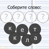 Угадай Слово по Буквам