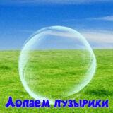 Лопаем Пузырики для Детей