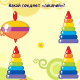 Четвертый Лишний 2