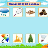 Найди Пару по Смыслу