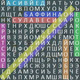 Филворд: Моря и Океаны