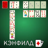 Пасьянс Кэнфилд