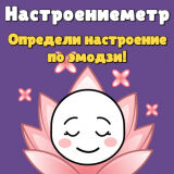 Какое у Тебя Настроение?