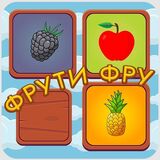 Фрути-Фру