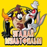 Угадай Мультфильм 2