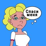 Спаси Девушку