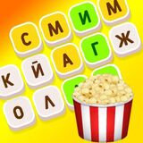 ЭмоджиФильмы