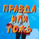 Аниме Наруто. Правда или Ложь?