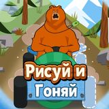 Гриззи и Лемминги: Рисуй и Гоняй