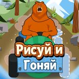 Гризли и Лемминги: Рисуй и Гоняй