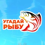 Угадай Рыбу