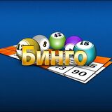 Бинго Яндекс
