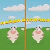 Найди Отличия для Детей 4-5 Лет