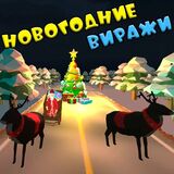 Дед Мороз на Санях