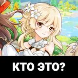 Кто Это из Genshin Impact?