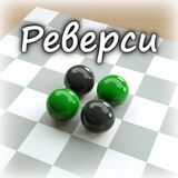 Яндекс Реверси