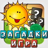Кроссворд Загадка