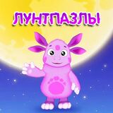 Лунтико-пазлы