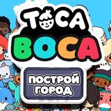 Город Тока Бока