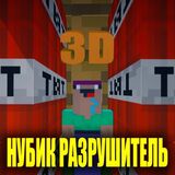 Разрушитель в Майнкрафт