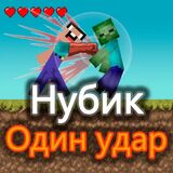 Физика Ударов Нубика