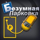 Парковка Рисовалка