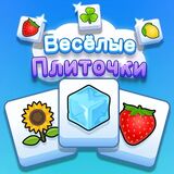 Весёлые Плиточки