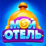 Мой Отель