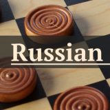 Русские Шашки: 2 Игрока