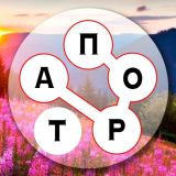 Слова Из Слов: Море