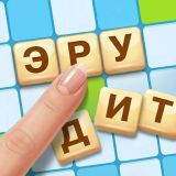 Битва Эрудитов
