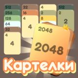 Картелки