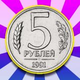 Слияние Монет СССР: Войди в 5 Лучших Рейтинга!